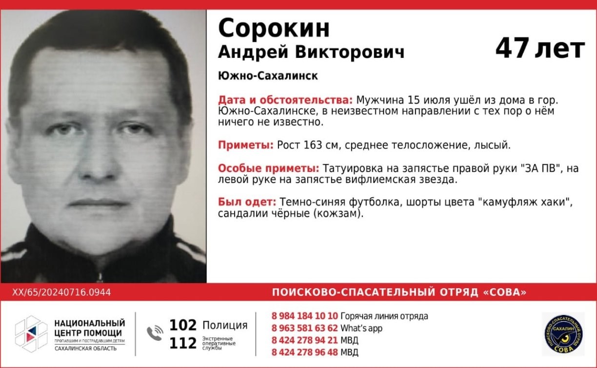 В Южно-Сахалинске пропал мужчина с Вифлеемской звездой на запястье