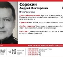 В Южно-Сахалинске пропал мужчина с Вифлеемской звездой на запястье