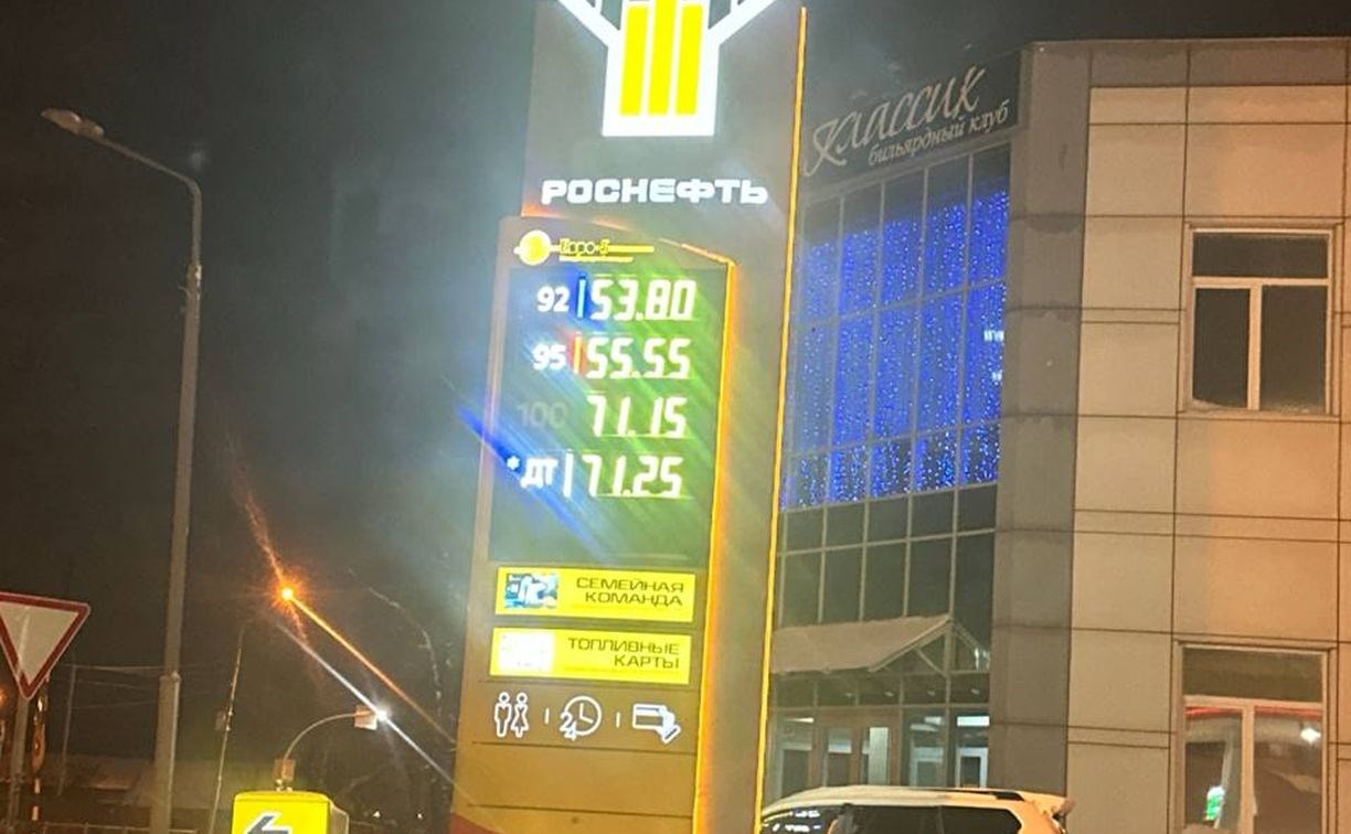 Цены на топливо выросли на АЗС "Роснефть" в Южно-Сахалинске