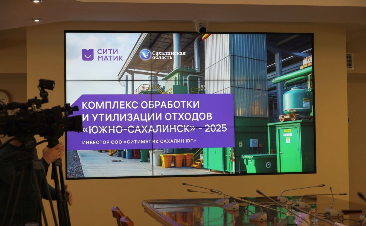Министерство ЖКХ Сахалинской области представило новую схему работы с отходами