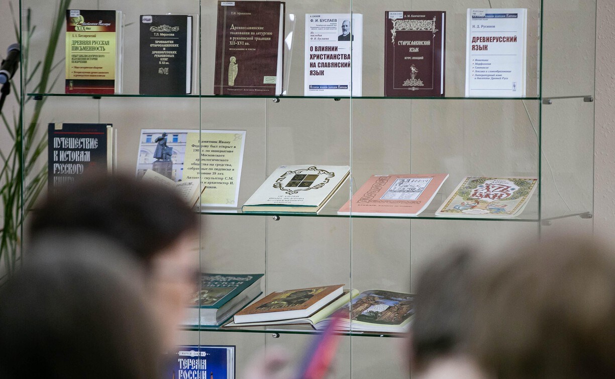 Книжная выставка ко Дню славянской письменности и культуры открылась в Южно-Сахалинске 