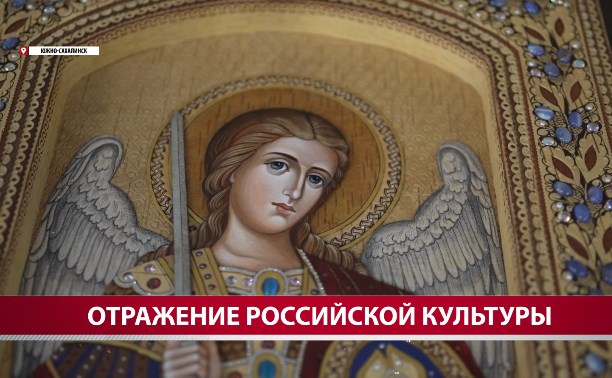 В Южно-Сахалинске открылась выставка берестяных икон