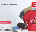 Карты школьника массово дают сбой в Южно-Сахалинске при оплате проезда в автобусах