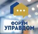 На Сахалине пройдёт форум управдомов