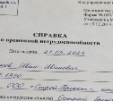 Россияне теперь будут сажать в тюрьму за поддельные медсправки. 
