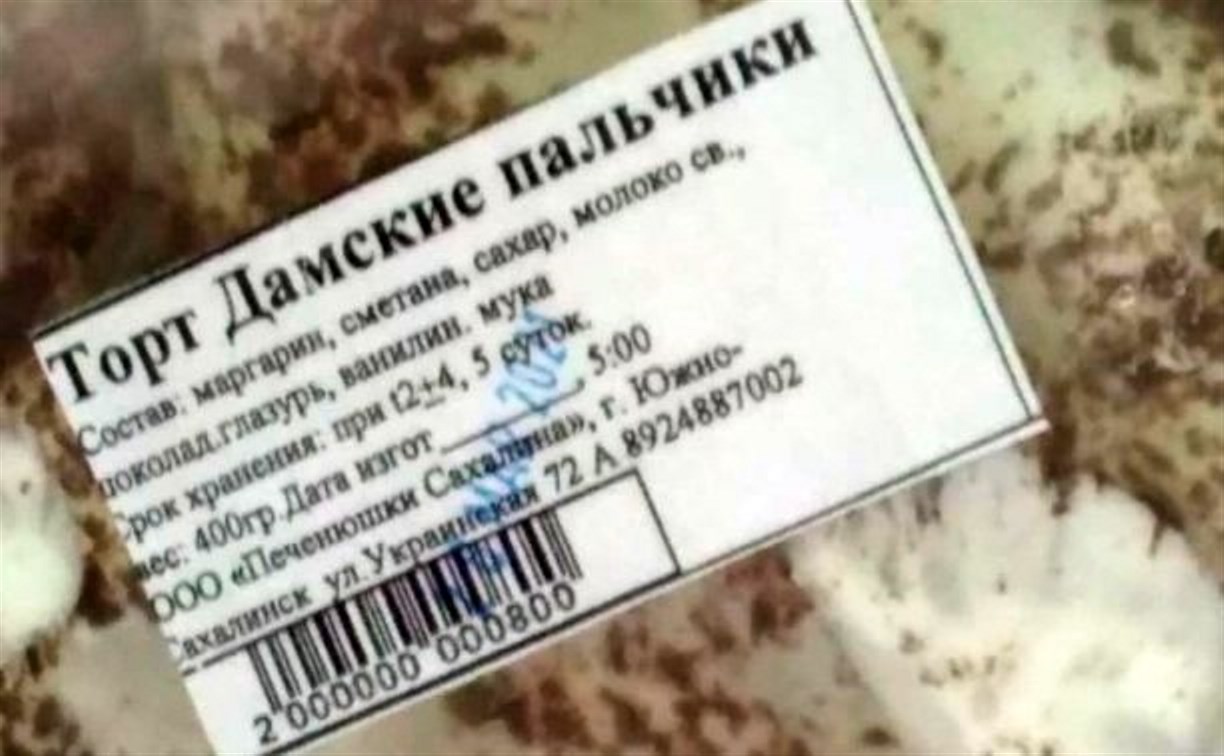 Южно-сахалинский магазин продал клиенту тортик из будущего