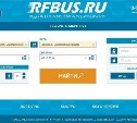 Билеты на автобус Холмск - Южно-Сахалинск теперь можно купить в Интернете