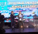 Южно-Сахалинск готовится к Дню города: мэр наградил почётных граждан