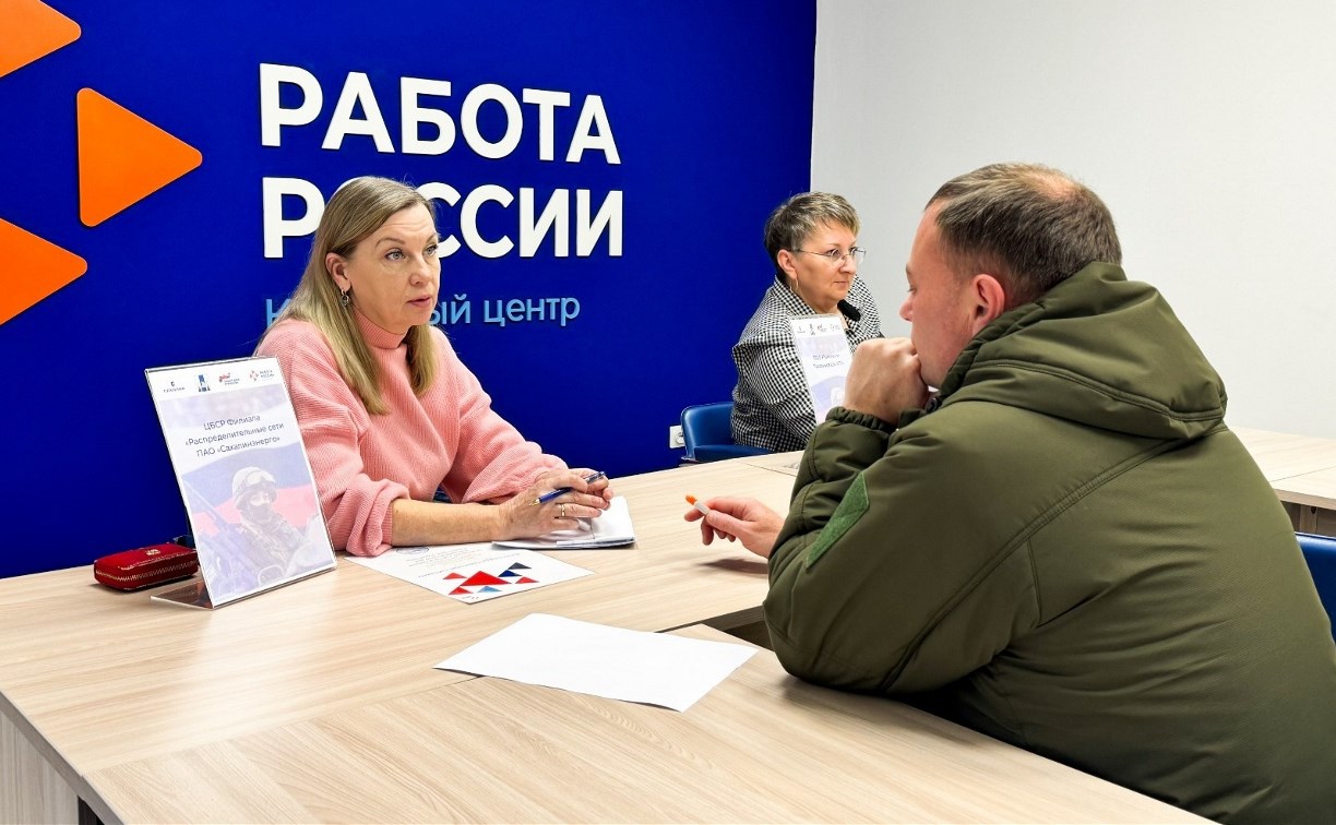 Служба занятости населения Сахалинской области помогает участникам СВО вернуться к мирной жизни