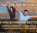 На 6 км охотской трассы появился новый посёлок Нижняя Весточка