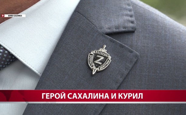 Участник "Героев Сахалина и Курил": программа открывает новые горизонты