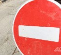 Проезд по ул. Поповича в Южно-Сахалинске ограничат на 10 дней 