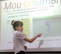 Восьмой городской детский конкурс «Я - исследователь» пройдет в Южно-Сахалинске