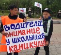 Акция «Дети на каникулах» прошла на улицах Южно-Сахалинска