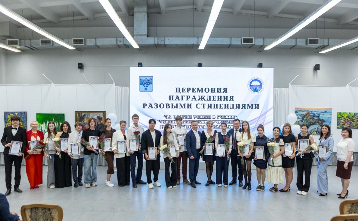 В Южно-Сахалинске разовыми стипендиями отметили лучших выпускников городских школ