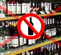 За запрет продажи алкоголя в День Победы проголосовали 45 человек