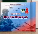 Фестиваль "Всё для Победы" прошёл на Сахалине