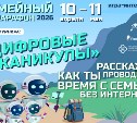 Цифровой детокс: "Ростелеком" приглашает принять участие в семейном ИТ-марафоне