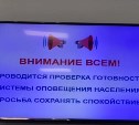 Без паники - все по плану: 5 марта зазвучат электросирены и громкоговорители