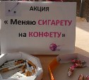 Сигареты на конфеты будут обменивать в парке Южно-Сахалинска 20 мая