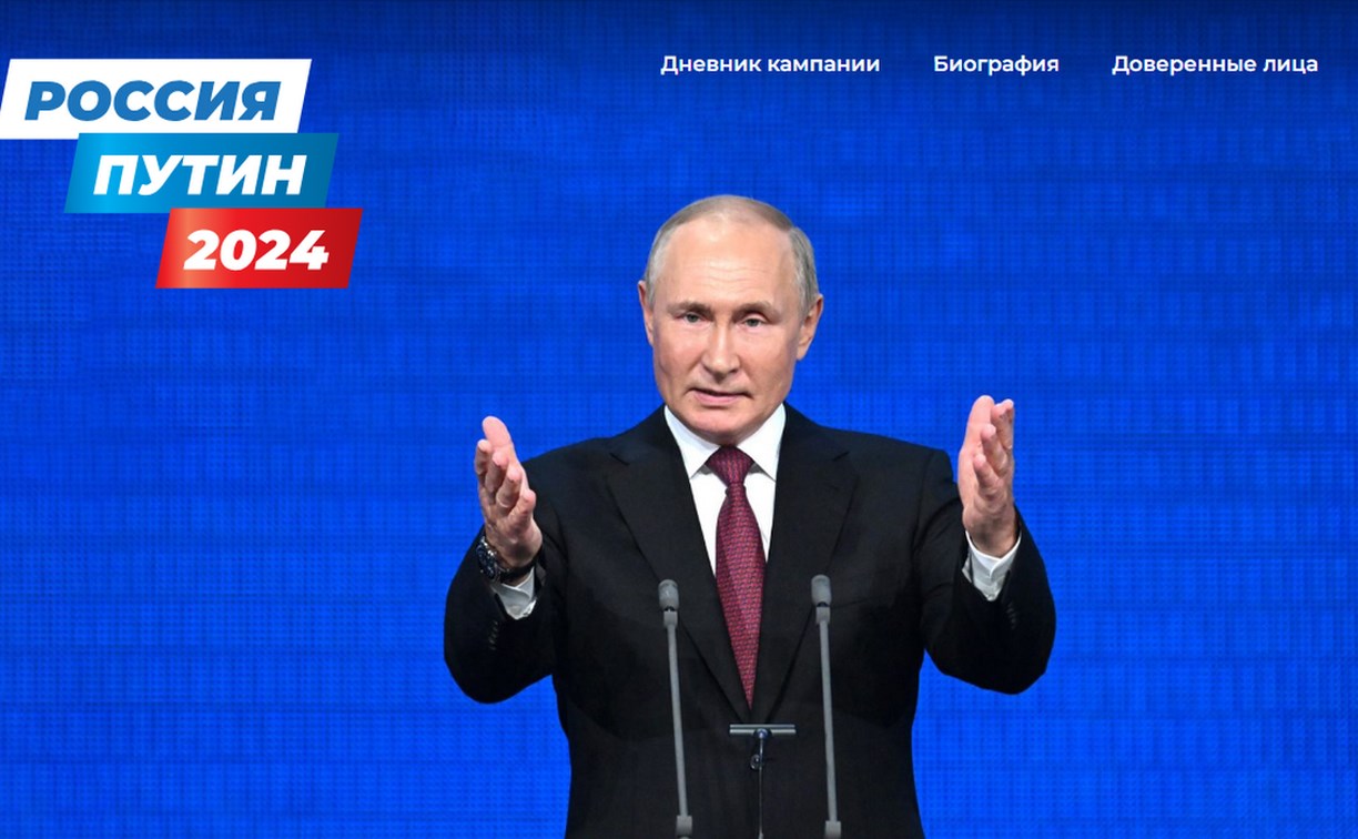 Жителям Сахалинской области стал доступен сайт кандидата на должность президента РФ Владимира Путина