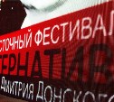 XV рок-фестиваль памяти Дмитрия Донского соберёт сотни сахалинцев