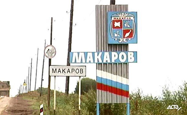 Режим ЧС снят в Макаровском районе 
