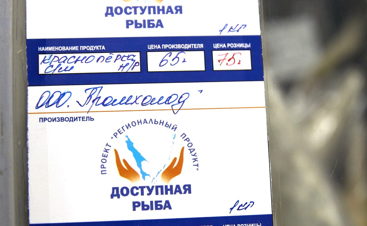 В Южно-Сахалинске сравнили цены на рыбу