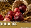 Яблочный спас отметят в сахалинской областной библиотеке