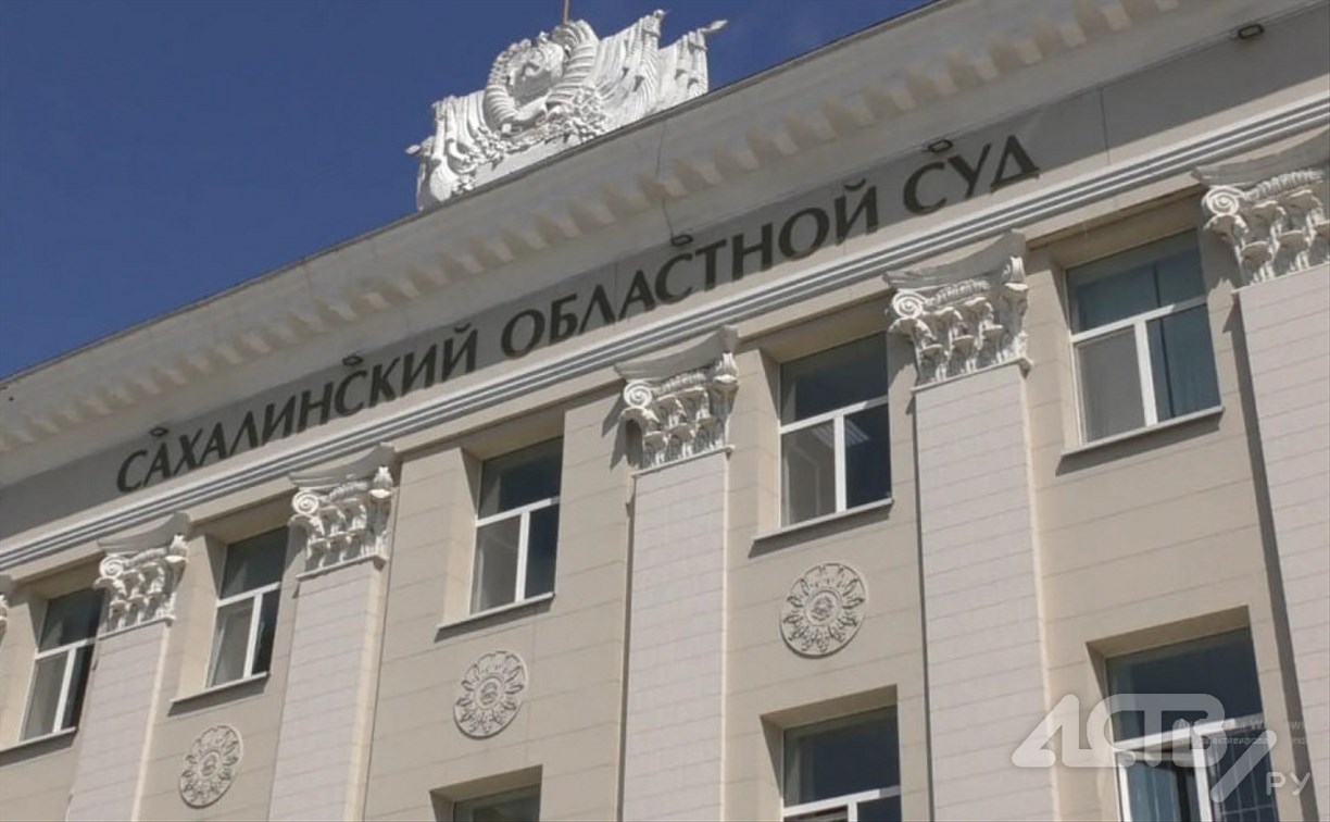 Глава сахалинского областного суда может занять такой же пост в другом регионе