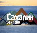 Сахалин поддержит проект единого авиабилета для молодёжи за 10 тысяч рублей