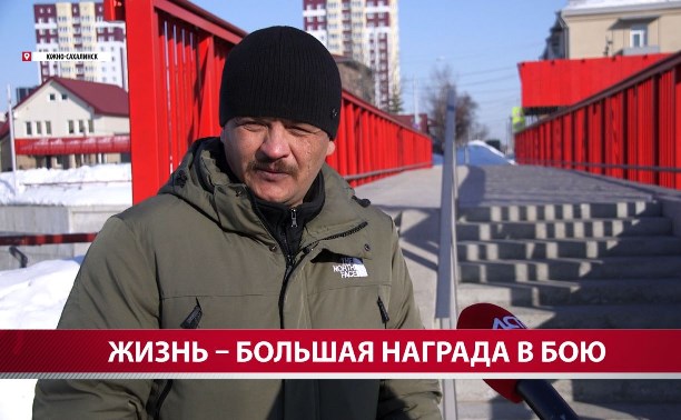 Сахалинский ветеран СВО уже знает, какой вопрос хочет решить на госслужбе