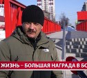 Сахалинский ветеран СВО уже знает, какой вопрос хочет решить на госслужбе