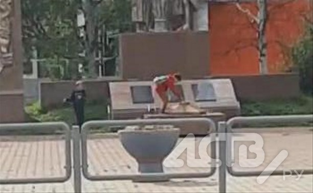 На Сахалине дети пытались залить водой Вечный огонь