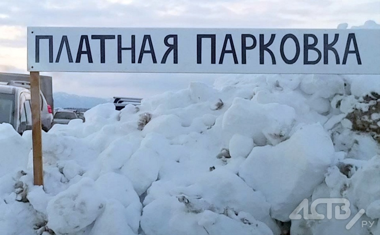 Платная парковка для сахалинских рыбаков на побережье: мнение администрации и юриста