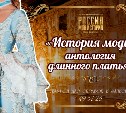 Сахалинцев приглашают посмотреть дефиле в старинных русских нарядах