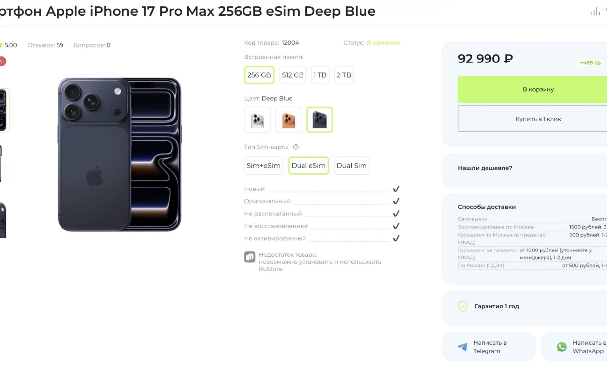 iPhone 17 Pro Max резко подешевел в России