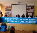 Открылся первый в истории Сахалина профсоюзный семинар по правозащитной работе 