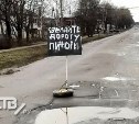 Публикация про разбитые дороги в Тымовском собрала 100 тысяч просмотров на "Пикабу"