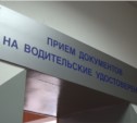 Водительские права нового образца начали выдавать в Южно-Сахалинске