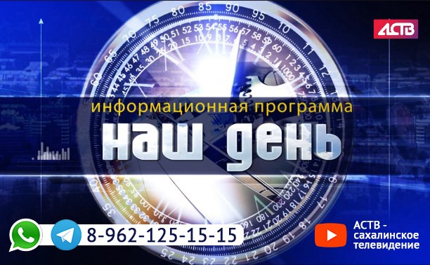 «Наш день»: 18 февраля 2019