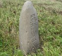 Буддийский камень обнаружен на одном из Курильских островов