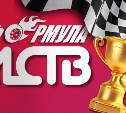 Новые участники "Формулы АСТВ" становятся обладателями бесплатного топлива