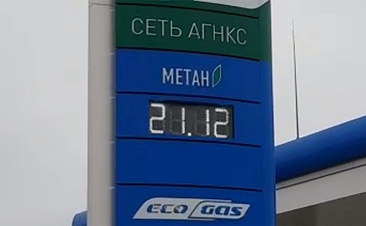 Газпром на Сахалине поднял цены на газ для автомобилистов