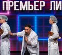 Команда "Сделано на Сахалине" вышла в полуфинал Премьер-лиги КВН