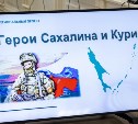 В преддверии Дня защитника Отечества стартовала региональная кадровая программа "Герои Сахалина и Курил"