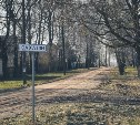 Улица в три дома: как поживает белорусская тёзка острова - посёлок Сахалин