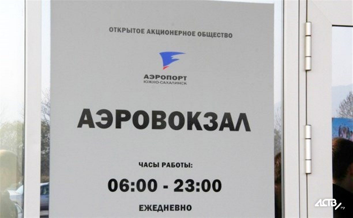 Почти все рейсы отменены или задержаны в аэропорту Южно-Сахалинска 