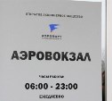 Почти все рейсы отменены или задержаны в аэропорту Южно-Сахалинска 