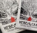 Художник из Владивостока поделился с сахалинцами секретом успеха манги "Невельской: плоды воображения"